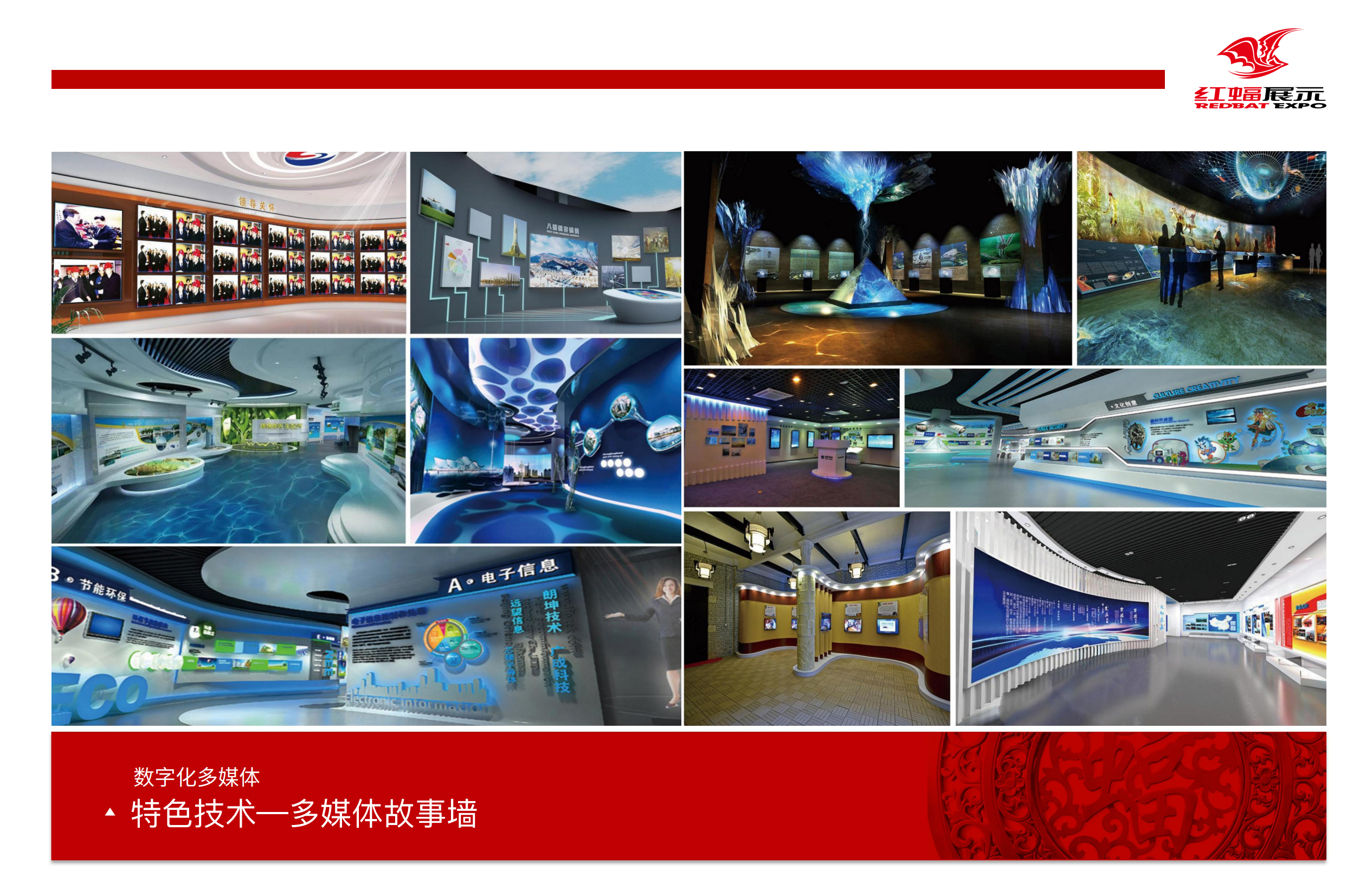 3、特色技術——多媒體故事墻_00.jpg